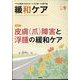 緩和ケア 2024年 09月号 [雑誌]
