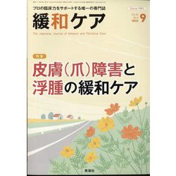 緩和 ケア 安い 雑誌