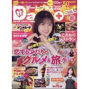 デートプラス東海版 2024年 11月号 [雑誌]
