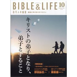 百万人の福音 2024年 10月号 [雑誌]