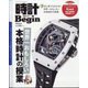 時計Begin2024Autumn 2024年 11月号 [雑誌]