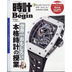 時計Begin2024Autumn 2024年 11月号 [雑誌]