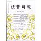 法曹時報 2024年 09月号 [雑誌]