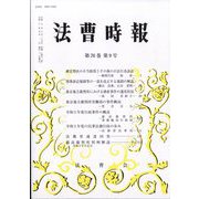 法曹時報 2024年 09月号 [雑誌]