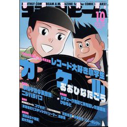 コミックビーム 2024年 10月号 [雑誌]