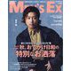 MEN'S EX (メンズ・エグゼクティブ) 2024年 11月号 [雑誌]