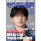 サンデー毎日 2024年 9/29号 [雑誌]