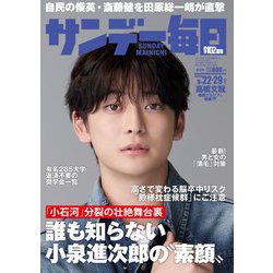 サンデー毎日 2024年 9/29号 [雑誌]
