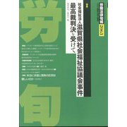 労働法律旬報 2024年 9/10号 [雑誌]