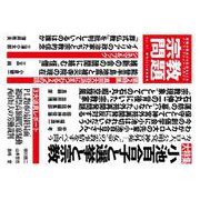 季刊　宗教問題　Vol.47　2024年秋季号<Vol.47　2024年秋季号>(宗教問題) [単行本]