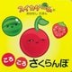 ころころさくらんぼ―スイカゲームのおはなしえほん [単行本]