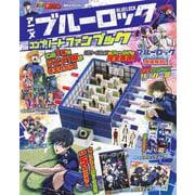 アニメ　ブルーロック　コンプリートファンブック(講談社　Mook（テレビマガジン）) [ムックその他]