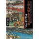 京洛人が何世代も隠し通した文化 伝承の闇 北野・西陣・最後の秘境フロンティア [単行本]