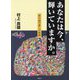 あなたは今、輝いていますか。―絆の結び直しの物語 [単行本]