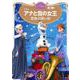 アナと雪の女王　家族の思い出　ディズニーゴールド絵本(ディズニーゴールド絵本) [ムックその他]