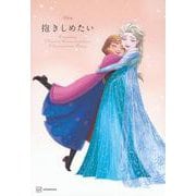 抱きしめたい―Everything I Need to Know about Love I Learned from Disney [単行本]