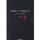 無理数は、どこが無理なのか―みちはた公司の主張と雑談(Parade Books) [単行本]