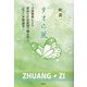 タオの風―字源解釈による新説と自由展開で噛み砕く『荘子』斉物論篇 [単行本]