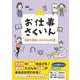 お仕事さくいん 芸術や音楽にかかわるお仕事 [事典辞典]