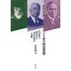 近代日本プロテスタント史の政治思想―内村鑑三、植村正久、海老名弾正の足跡 [単行本]