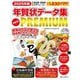年賀状データ集PACK PREMIUM〈2025年版〉 [単行本]