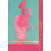 通知センター(lux poetica<6>) [全集叢書]