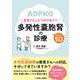 多発性嚢胞腎の診療　POINT50－患者さんとどう向き合う？ [単行本]