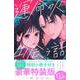 運命の人に出会う話（6）小冊子付き特装版(プレミアムKC) [コミック]