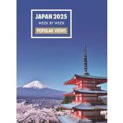 JAPAN 2025 WEEK BY WEEK 【POPULAR VIEWS】 [単行本]
