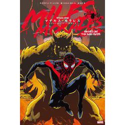 マイルス・モラレス:ブリング・オン・ザ・バッドガイズ(ShoPro Books MARVEL) [コミック]