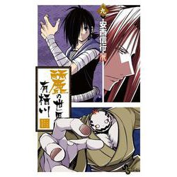 麗の世界で有栖川<９>(少年サンデーコミックス) [コミック]