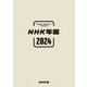 NHK年鑑〈2024〉 [単行本]