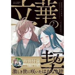 立華の契 [ムックその他]