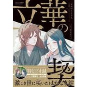 立華の契 [ムックその他]