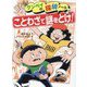 クンペイの探偵ノート〈2〉ことわざで謎をとけ! [全集叢書]