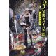 3分間サバイバルNEO―美食の迷宮 [全集叢書]