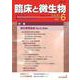 臨床と微生物　51巻6号 [単行本]