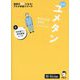 夢をかなえる英単語 ユメタン〈0〉中学修了～高校基礎レベル 新装版 (英語の超人になる!アルク学参シリーズ) [単行本]