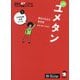 夢をかなえる英単語 ユメタン〈1〉大学合格必須レベル 新装版 (英語の超人になる!アルク学参シリーズ) [単行本]