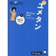 夢をかなえる英単語 ユメタン〈2〉難関大学合格必須レベル 新装版 (英語の超人になる!アルク学参シリーズ) [単行本]
