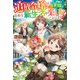 追放令嬢は辺境で家族と自由な新生活を楽しむことにします!(ベリーズファンタジー) [単行本]