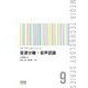 音源分離・音声認識(メディアテクノロジーシリーズ〈9〉) [全集叢書]