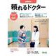 頼れるドクター 田園都市 vol.17 2024-2025版<17>(頼れるドクター－頼れるドクター) [単行本]