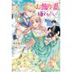 お飾り妻は嫌われたい!―愛のない契約結婚のはずが、旦那様がなぜか離してくれません(ベリーズファンタジースイート) [単行本]
