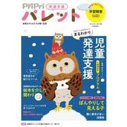 ＰｒｉＰｒｉパレット２０２４－２０２５　１２・１(別冊家庭画報) [ムックその他]