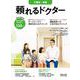 頼れるドクター 千葉市・東葛 vol.9 2024-2025版<9>(頼れるドクター－頼れるドクター) [単行本]