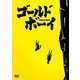 ゴールド・ボーイ [DVD]