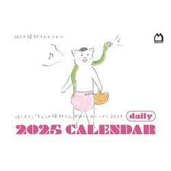 「きょうの猫村さん」日めくりカレンダー2025 [カレンダー]