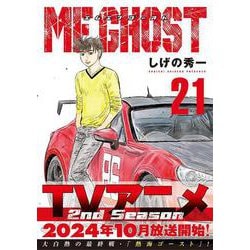ヨドバシ.com - MFゴースト（21）(ヤンマガKCスペシャル