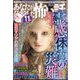 あなたが体験した怖い話 2024年 11月号 [雑誌]